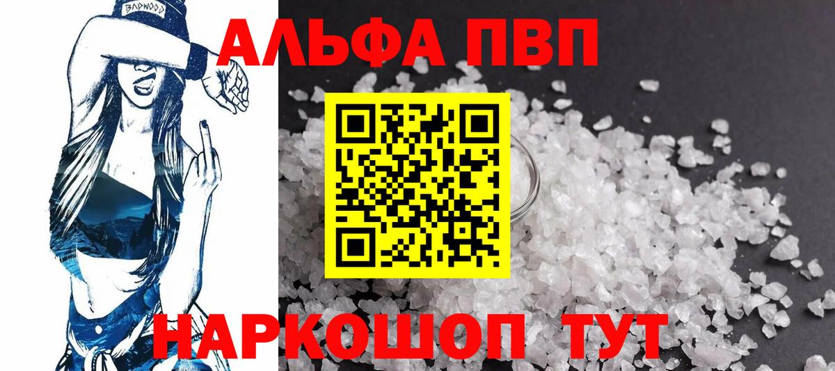 Alpha PVP Соль Зеленогорск