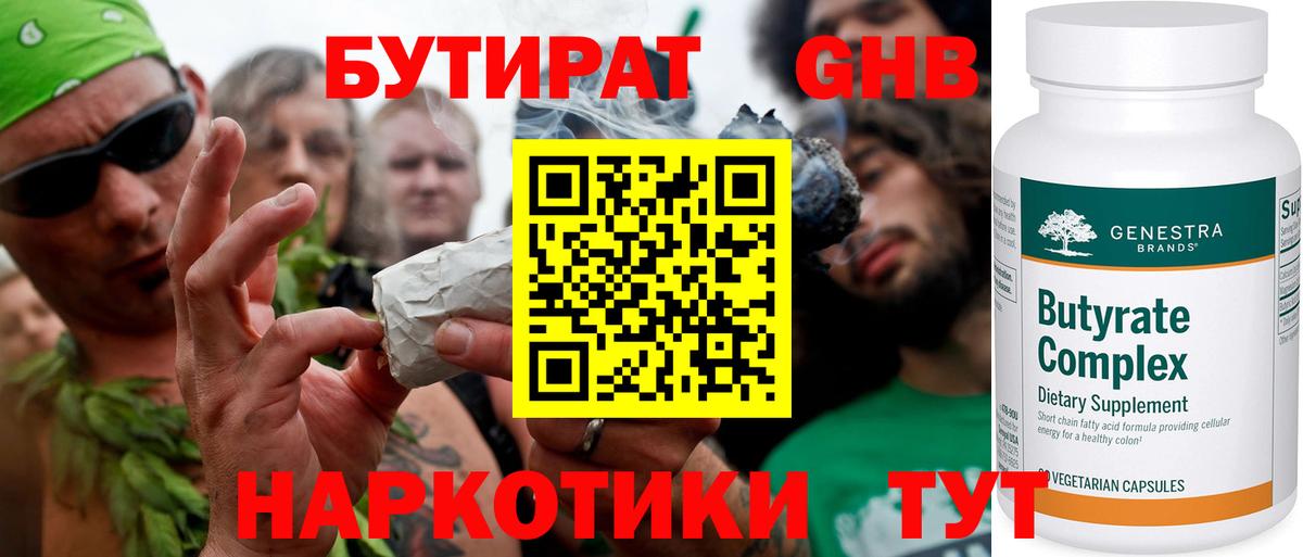Зеленогорск  БУТИРАТ GHB  Вход с VPN 