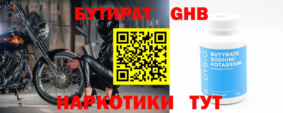 БУТИРАТ бутик Зеленогорск