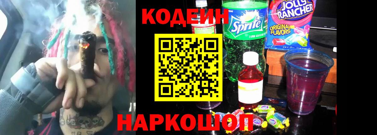 Кодеиновый сироп Lean напиток Lean (лин) Зеленогорск
