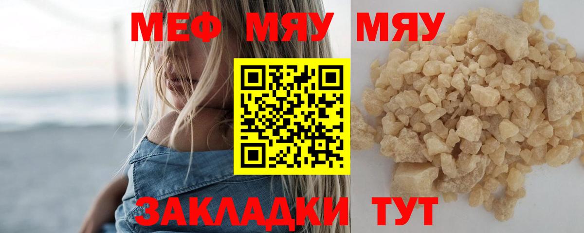 купить наркоту  Вход с VPN  МЕФ  Мефедрон мяу мяу  Зеленогорск  kraken ONION  Мефедрон мука 