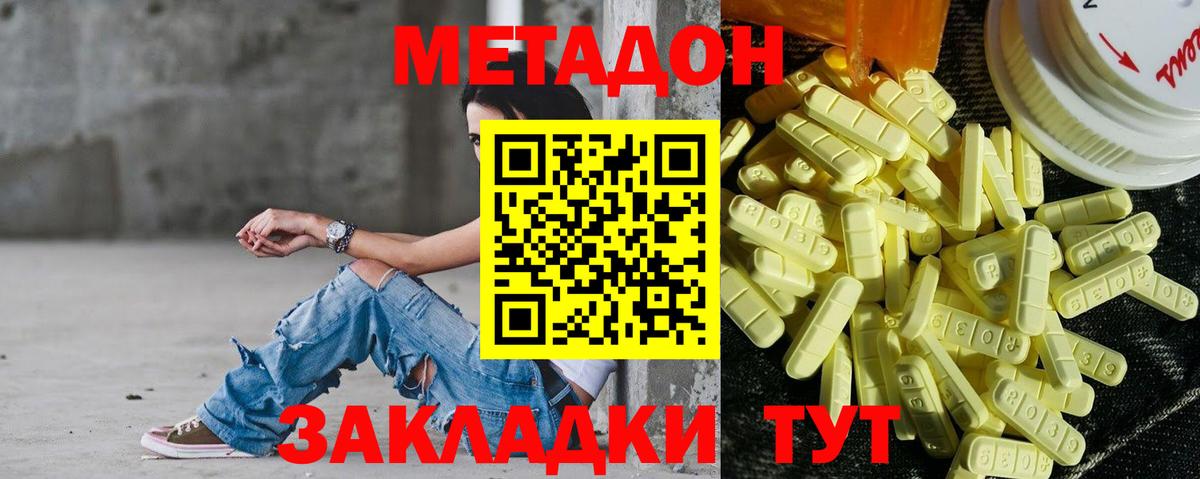 Метадон кристалл  МЕТАДОН кристалл  Вход с VPN  Зеленогорск 