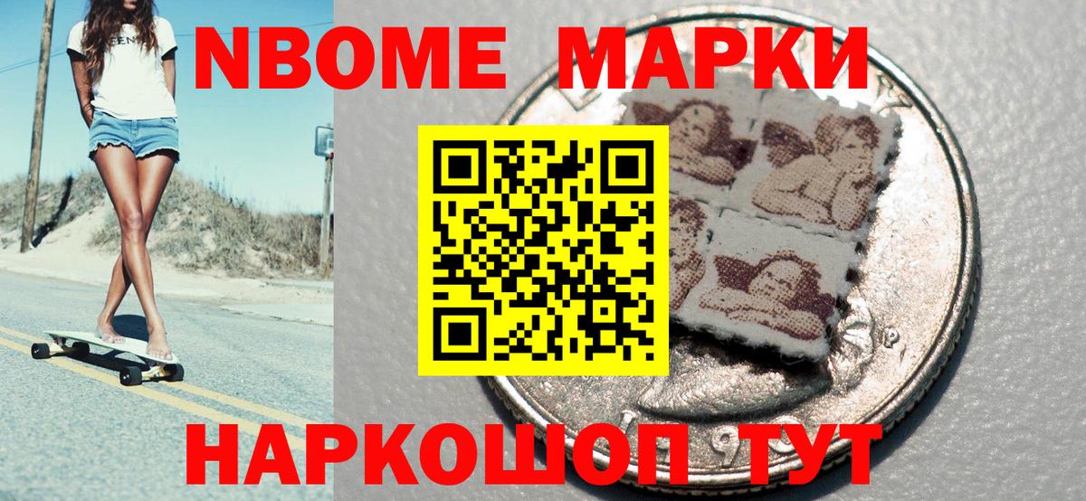 Марки N-bome  Вход с VPN  Зеленогорск  Марки NBOMe 1,5мг 