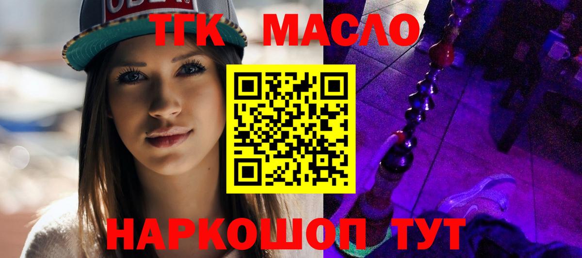 Дистиллят ТГК THC oil Зеленогорск