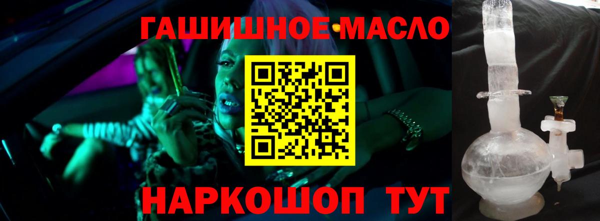 Дистиллят ТГК гашишное масло  Вход с VPN  блэк спрут зеркало  Зеленогорск 